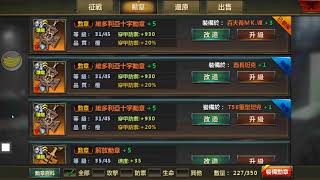 AnkuLua - 戰爭世界II - 自動勳章征戰+自動勳章升級 screenshot 3