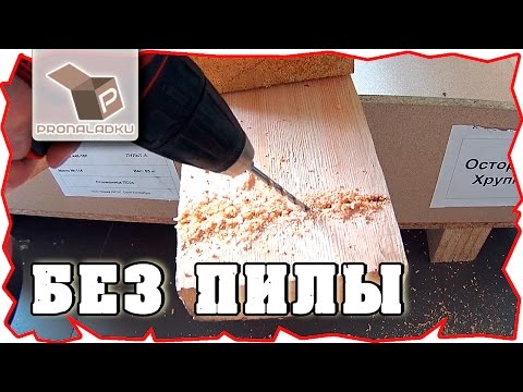 Как распилить брус при помощи шуруповерта Hilti. Лайфхак