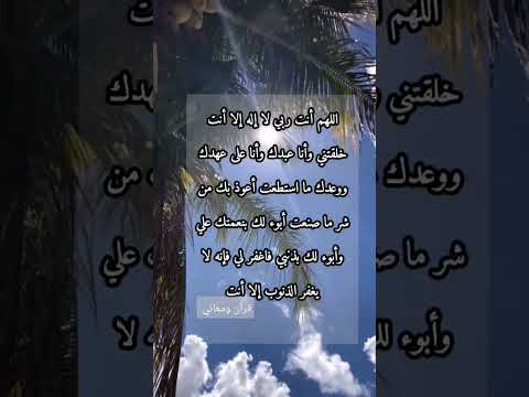 حديث النبي ﷺ اللهم أنت ربي سيد الاستغفار  