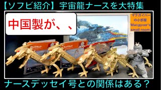 ナース ソフビ ウルトラセブン Ultra Kaiju UltraSeven ナースデッセイ