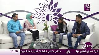 برنامج صباح الخير لقاء الطفل أدهم شكري وحمودي كسبة