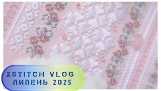видео: 348. Вишивка хрестиком, липень 2025. Фініші: Lesa Steele designs, Фрузелок, Mill Hill. Cross stitch. картинка: 348. Вишивка хрестиком, липень 2025. Фініші: Lesa Steele designs, Фрузелок, Mill Hill. Cross stitch.