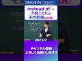リスニングでこれが聞こえたら注意! #Shorts #英語 #英会話 #english #切り抜き #TOEIC #英語学習