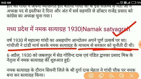 मध्य प्रदेश में नमक सत्याग्रह 1930| Namak Satyagrah 1930|#MPGK #mppscprelims2023 #mppscae #mppsc2023