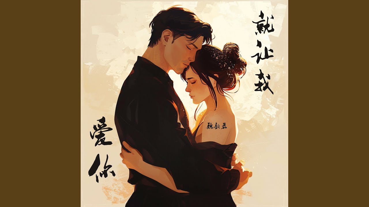 Regardez 飞鸟的情 sur YouTube