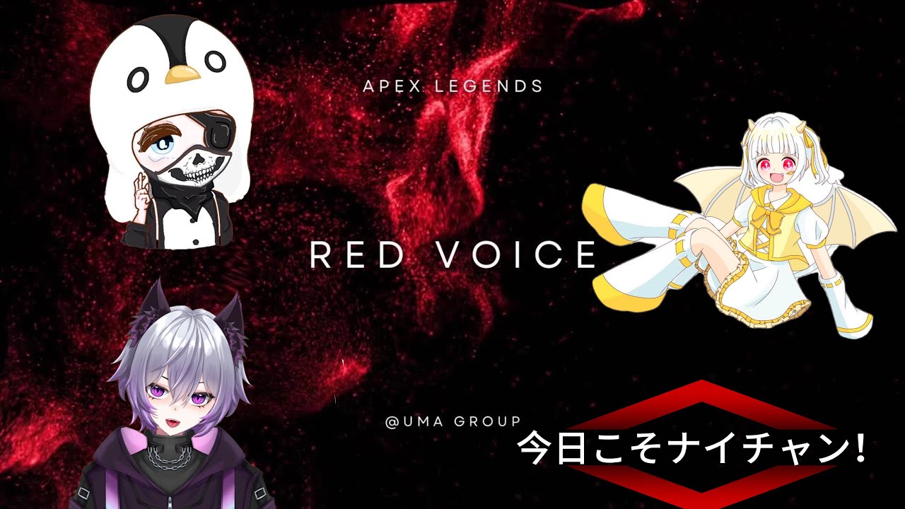 Red Voice Visual 【RED VOICEコラボ】#APEX 夢の国から舞い戻りました!私が来たぁ!! - YouTube