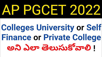 ap pgcet 2022 how to know university or self finance or private colleges in web options in telugu