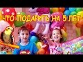 Подарки на день рождение Маше/ Что подарить девочке на 5 лет/Birthday presents