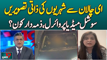 E-Challan Privacy Scandal | Citizens’ Photos Viral | Tahseen Abidi Responds - DUS
