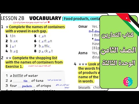 ثامن إنجليزي حل كتاب التمارين صفحة 22 الوحدة الثالثة المنهاج الأردني الجديد للفصل الأول