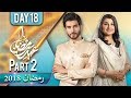 Watch Ehed e Ramzan | Iftar Transmission | Imran Abbas, Javeria | Part 2 | 3 June 2018 | Express Ent Online In HD
