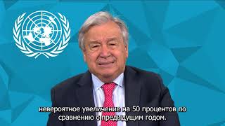 Всемирный день свободы печати. Видеопослание Генсека ООН.