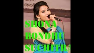Shona Bondhu Tui Amare Korli Deewana | সোনা বন্ধু I Suchitra Sutradhar I Pitha Uthshob 2018 I