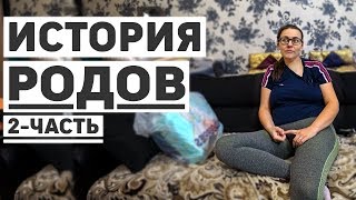 Роды через кесарево сечение, страхи и муж в панике! Мой личный опыт.