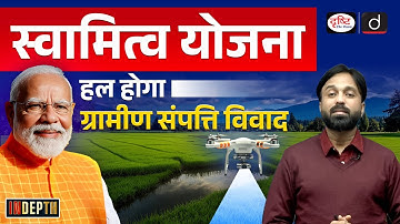 SVAMITVA Scheme | Empowering Rural India | Indepth | UPSC | Drishti IAS