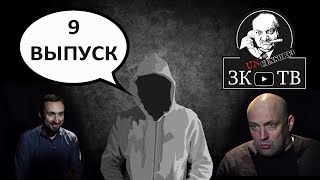 Злой кировчанин ТВ (ЗКТВ). Выпуск #9