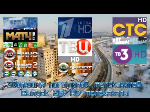 Эволюция логотипов телеканалов.