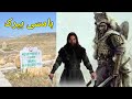 Real Historical Pictures Of Ertugrul & Osman Characters Including Their Tomb/Grave | Real Vs Reel