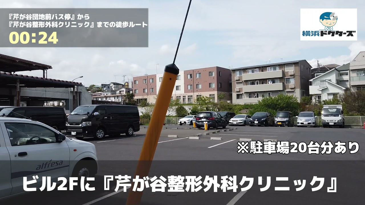 芹が谷 整形 外科