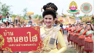 ประเพณีบุญบั้งไฟ ตำบลหนองนาคำ