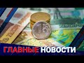 ГЛАВНЫЕ НОВОСТИ. Выпуск от 01.07.22 / Басты жаңалықтар