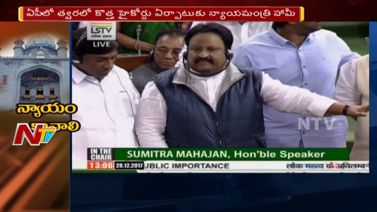 TRS MPs Demand Bifurcation of High Court in Lok Sabha || NTV