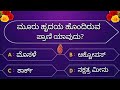   interesting questions in kannada by 5minute kannadagkquestions kannada quiz