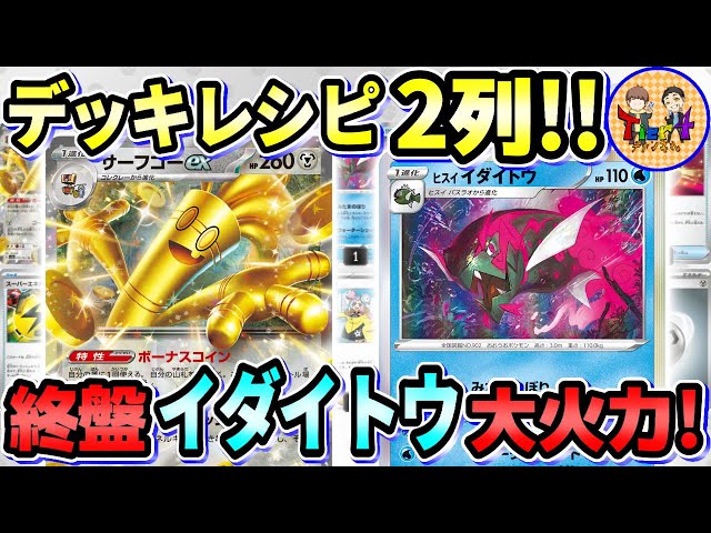 サーフゴーexデッキ　ヒスイバスラオ　レイジングサーフ　ポケモンカード　ポケカ