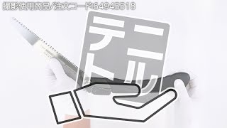 【折込のこぎり 替刃式】 2段階角度調節可! 【MonotaRO取扱商品】.