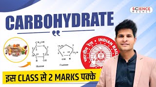 Carbohydrates by Neeraj Sir 🎯 Science Railway Exams 2024-25 | Exam में 2 Questions पक्के