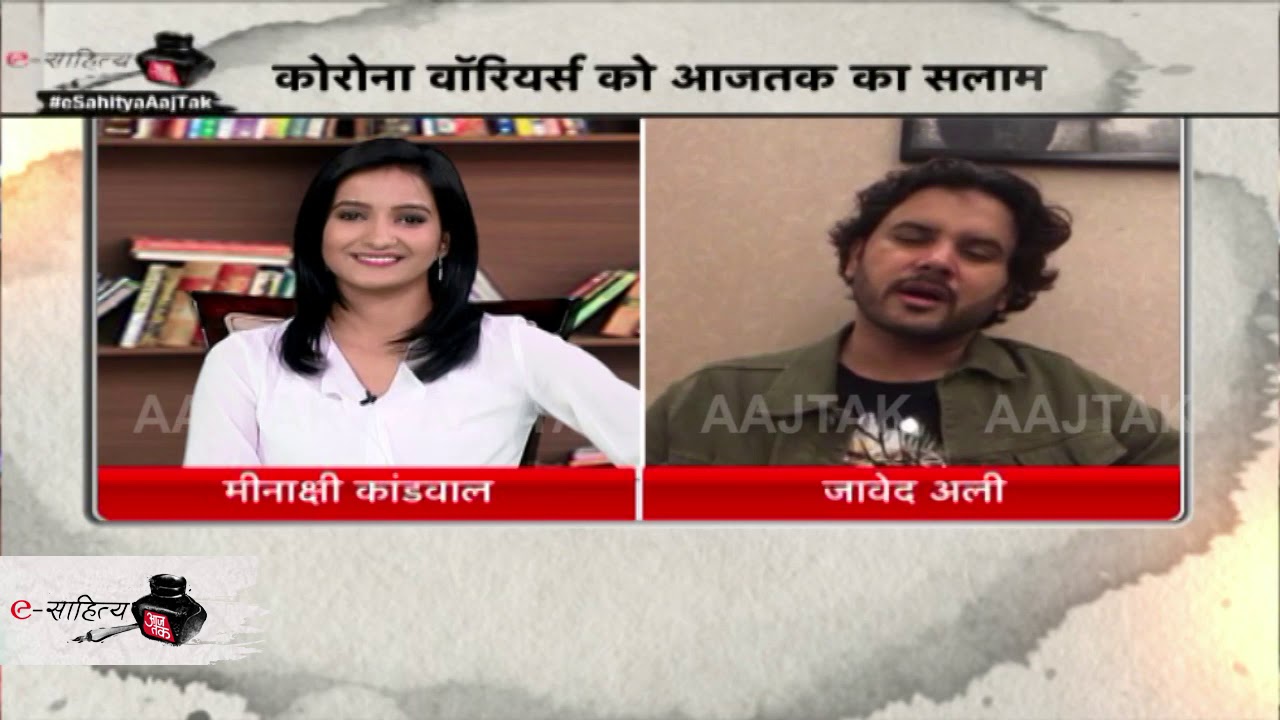 e Sahitya Aaj Tak: लॉकडाउन खत्म होने के बाद सबसे पहले क्या करेंगे जावेद अली, जानिए