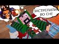 365 ДНЕЙ ВО СНЕ #1 ВСЕ РАНЫ ИЗ СНА ОСТАЮТСЯ НАЯВУ! - MINECRAFT СЕРИАЛ