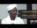 سورة المؤمنون الشيخ صالح احمد صالح المصحف المرتل رواية الدوري عن ابي عمرو 