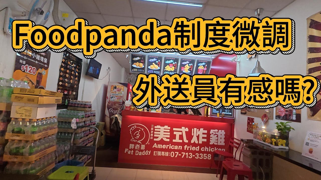 【Mcdonald跨年壓力測試中丨感覺foodpanda最近有點不一樣!!【兼職收入】(2026)