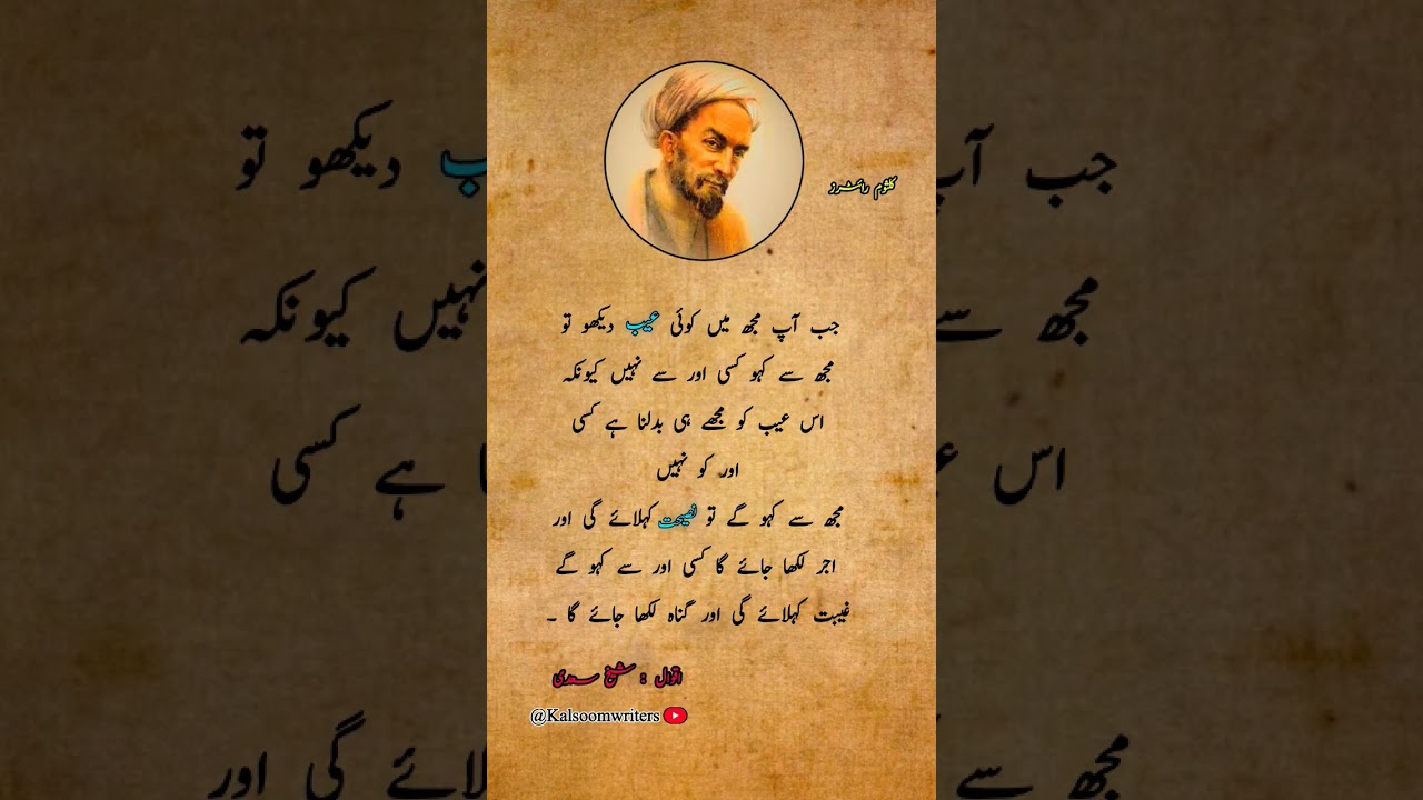 sheikh sadi emotional quotes in urdu😭🙁 