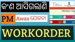 work order details in odisha//Indira awas yojna//PM awas yojna in odia//mo ghara yojna//pm awas