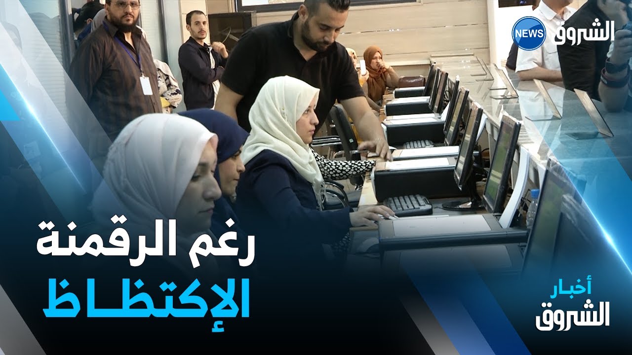 رغم رقمنة وثائق الحالة المدنية الإكتظاظ في البلديات سيد الموقف