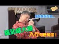 老友鬼鬼傾吓偈－羅浩楷EP1：羅浩楷大爆入行有幾冤屈！