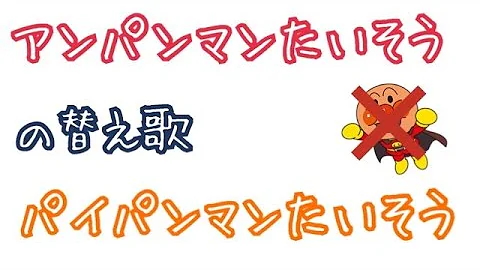 تحميل それいけぱいぱんまん
