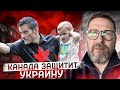 Как Канада защитит нас от Путина