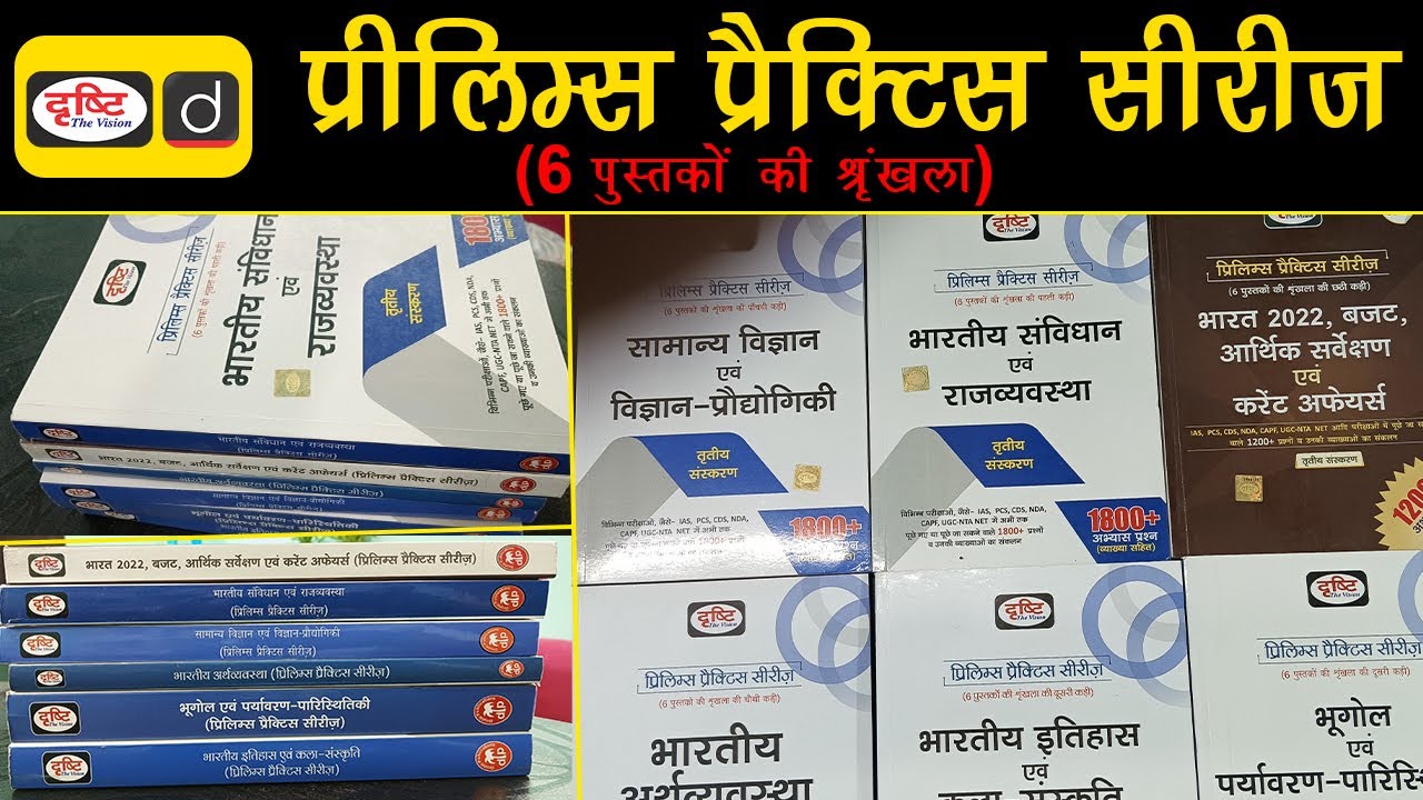Pps Book प्रीलिम्स प्रैक्टिक्स सीरीज | drishti prelims practice series book ...