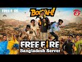 Free fire bangladesh server 2  bangla funny  bad brothers  its omor