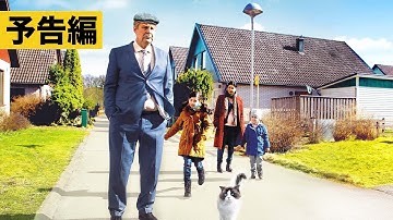 【予告】映画『幸せなひとりぼっち』＜ブルーレイ＆DVD＞発売中＞