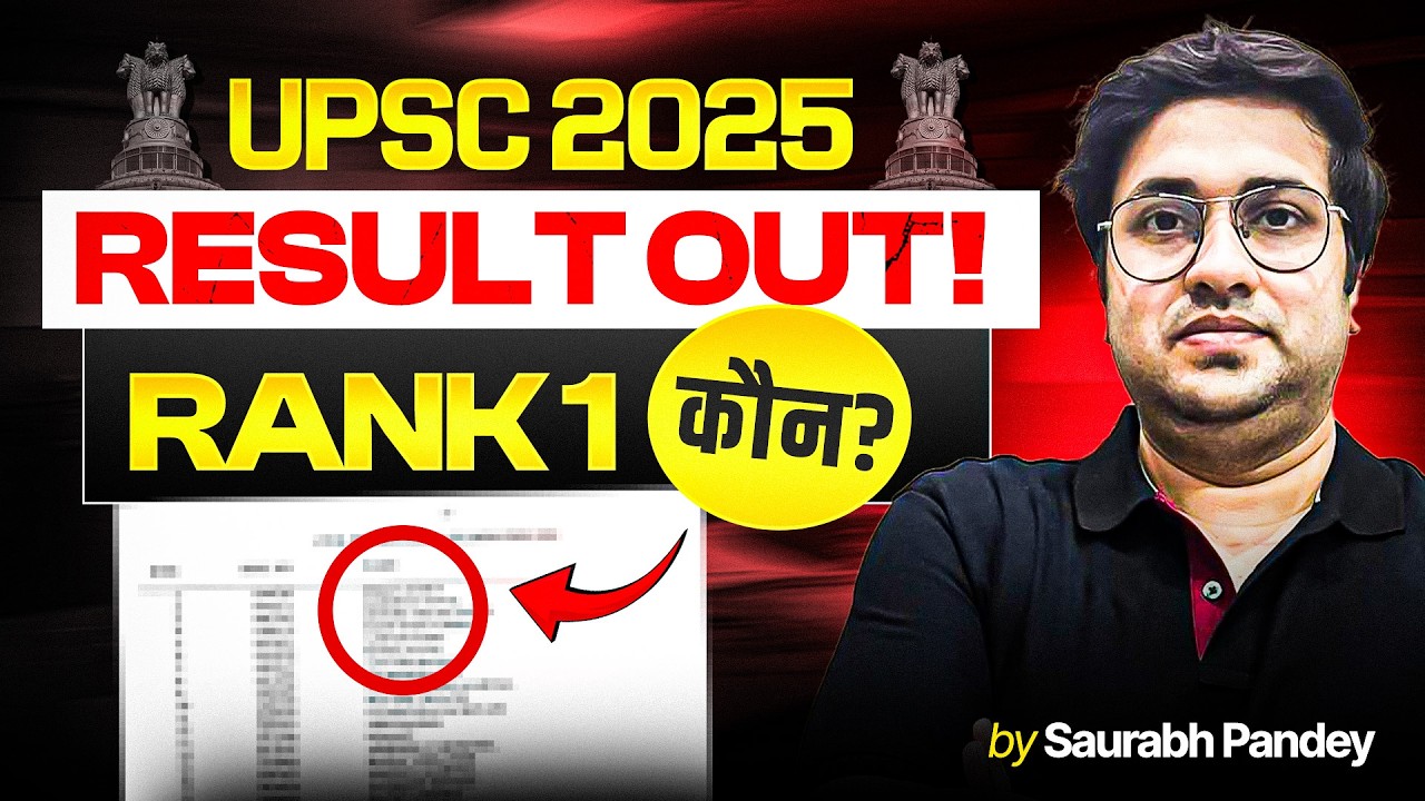 UPSC CSE 2025 Final Result Out Now! | Check AIR 1, Top 10 & Full Merit List | Toppers Reaction