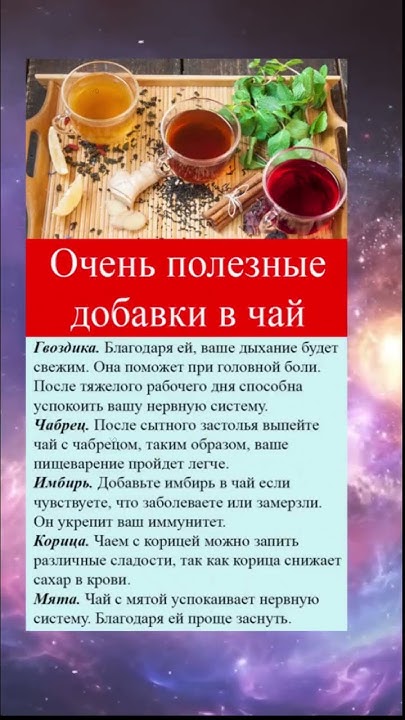 Полезные добавки в чай - YouTube