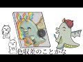 好きなイラスト加工発表絵描きドラゴン