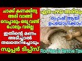 അരിയിലെ വണ്ട് ശല്ല്യം ഒഴിവാക്കാൻ മണം അടിച്ചാൽ തലതെറിച്ചോടും ഒരു തുള്ളി മതി / Get rid rice weevils