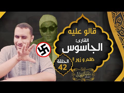 الشيخ أحمد سليمان السعدني اتهموه بأنه قارئ جاسوس وهو يا عيني مظلوم ولا يعرف حاجه حـ42 الشيخ أحمد سليمان السعدني اتهموه بأنه قارئ جاسوس وهو يا عيني مظلوم ولا يعرف حاجه حـ42