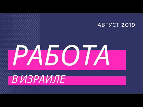 ✅ Работа в