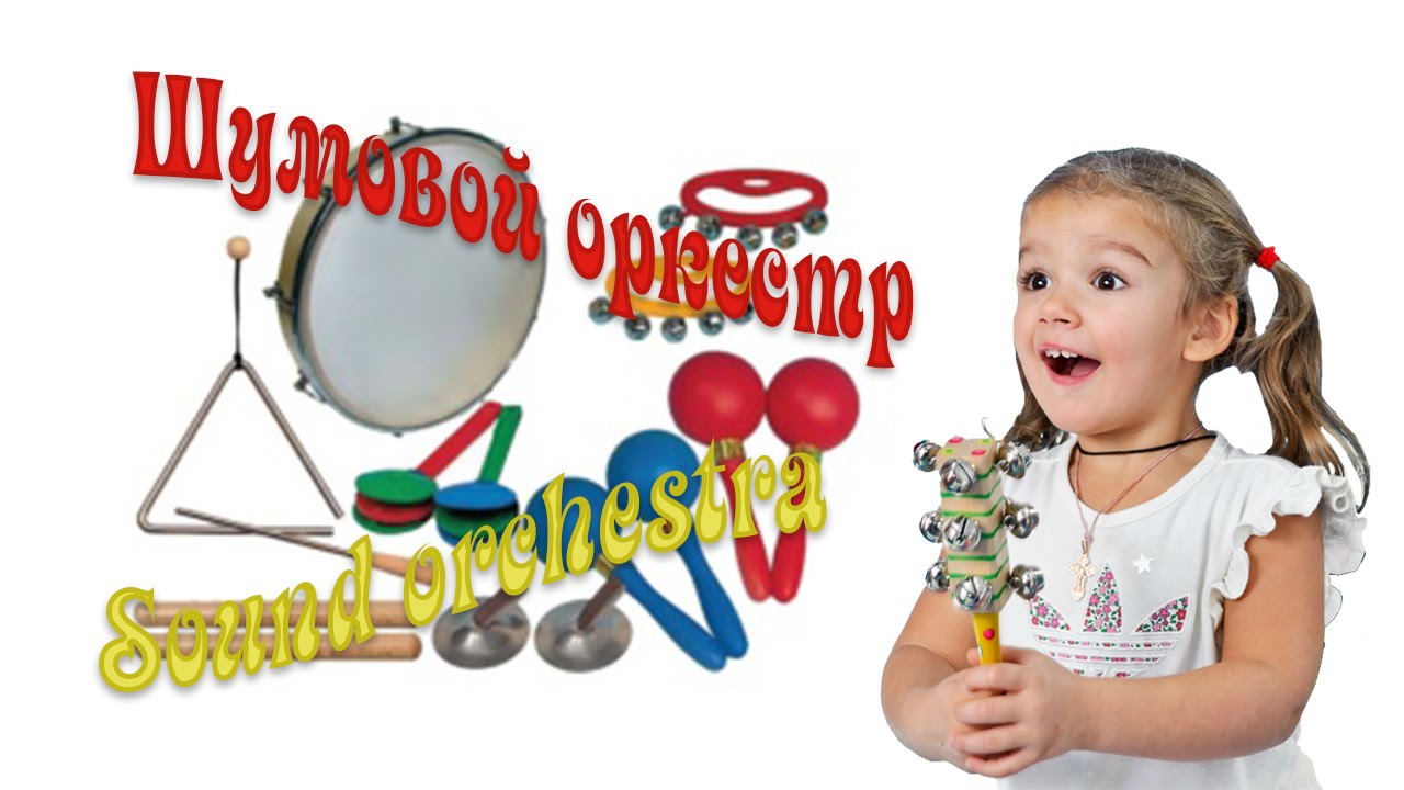 Noise tools with their own hands/Шумовые инструменты своими руками